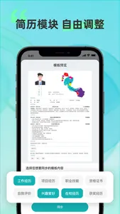 个人简历制作-超级简历模板简历制作软件 screenshot 2