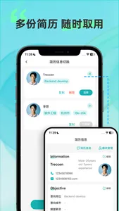 个人简历制作-超级简历模板简历制作软件 screenshot 3