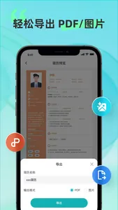 个人简历制作-超级简历模板简历制作软件 screenshot 5