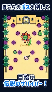 コブタサバイバー screenshot 3