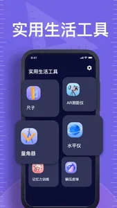 葵博尺子软件 screenshot 0