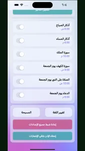 الباقيات screenshot 1