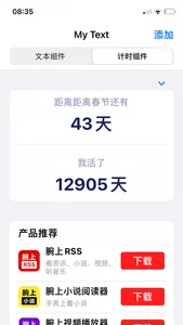 My Text - 小组件 screenshot 0