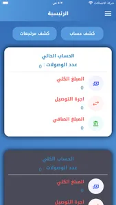 مندوب النجف عباس screenshot 1