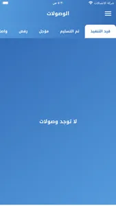 مندوب النجف عباس screenshot 3