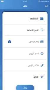 مندوب النجف عباس screenshot 4