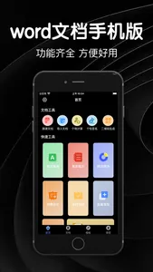 word文档手机版-编辑制作 screenshot 0