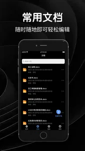 word文档手机版-编辑制作 screenshot 1