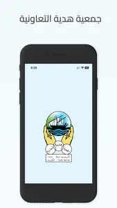 جمعية هدية التعاونية screenshot 0