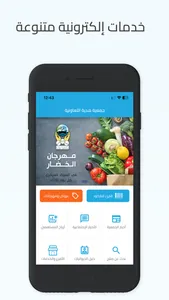 جمعية هدية التعاونية screenshot 1