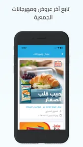 جمعية هدية التعاونية screenshot 2