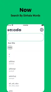 Sinhala Dictionary - Dict Box screenshot 5