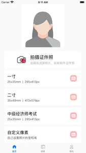 巨美证件照-证件照相馆,手机证件照 screenshot 0
