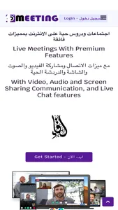 4meeting.- لقاء screenshot 0