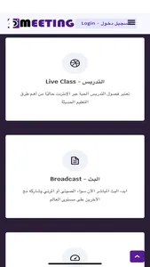 4meeting.- لقاء screenshot 2