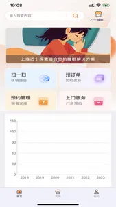 乙十睡眠管家 screenshot 0