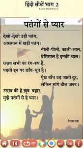 Learn Hindi Part 2 with Audio screenshot 2