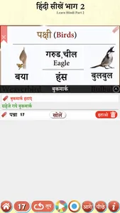 Learn Hindi Part 2 with Audio screenshot 4