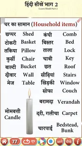 Learn Hindi Part 2 with Audio screenshot 7