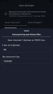 Currency Rates Uzbekistan screenshot 3