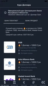 Currency Rates Uzbekistan screenshot 4