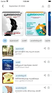 Prabodhanam screenshot 3