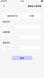 小童商品扫描-库存记录帮帮 screenshot 1