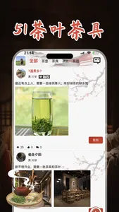 茶馆儿-老九品茶附近约茶叶茶壶 screenshot 1