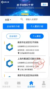 材料之家 screenshot 0