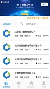 材料之家 screenshot 1