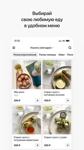 ROLLS factory | Доставка screenshot 1