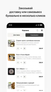 ROLLS factory | Доставка screenshot 2