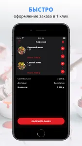 Шашлычный микс | Рязань screenshot 2