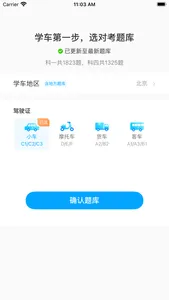 一起考驾照 screenshot 0