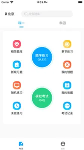 一起考驾照 screenshot 1