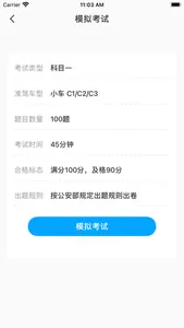 一起考驾照 screenshot 2