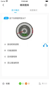 一起考驾照 screenshot 3