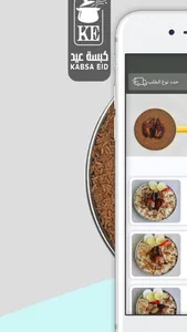 كبسة عيد | Kabsa Eid screenshot 0