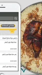 كبسة عيد | Kabsa Eid screenshot 1