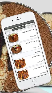 كبسة عيد | Kabsa Eid screenshot 2