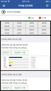 루터대학교 전자출결 (교수용) screenshot 1