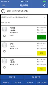 루터대학교 전자출결 (교수용) screenshot 2