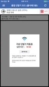 루터대학교 전자출결 (교수용) screenshot 3
