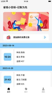 省钱小目标-记账为先 screenshot 0