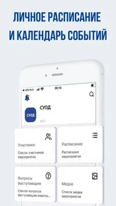 СУОД screenshot 2