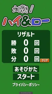 対戦！ハイ＆ロー（トランプゲーム） screenshot 0