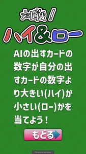 対戦！ハイ＆ロー（トランプゲーム） screenshot 1