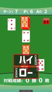 対戦！ハイ＆ロー（トランプゲーム） screenshot 2
