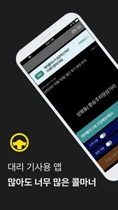 콜마너 기사용 screenshot 0