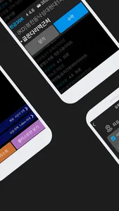 콜마너 기사용 screenshot 1